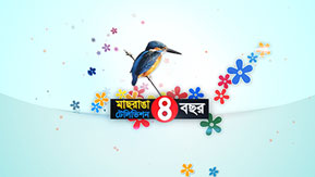 Maasranga Television 4th Anniversary