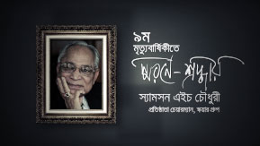 Tribute To Samsung H Chowdhury